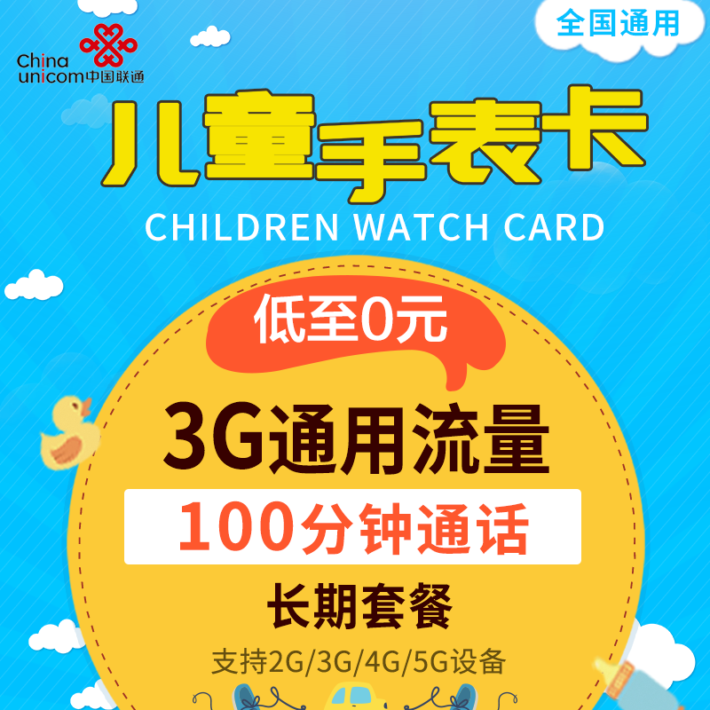 中國(guó)移動(dòng)兒童手表專(zhuān)用卡 3G/4G上網(wǎng)卡全面解析